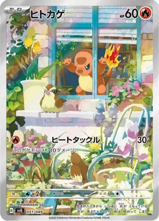 Charmander