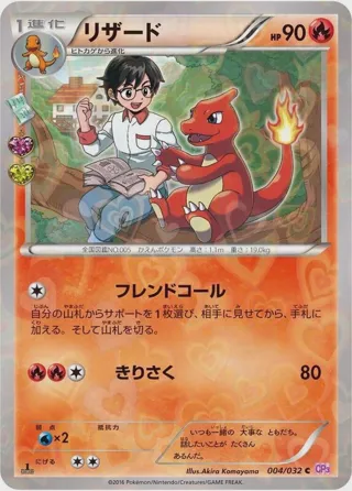 Charmeleon