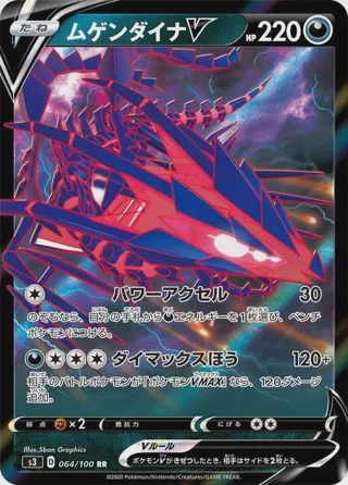 Eternatus V - 064/100