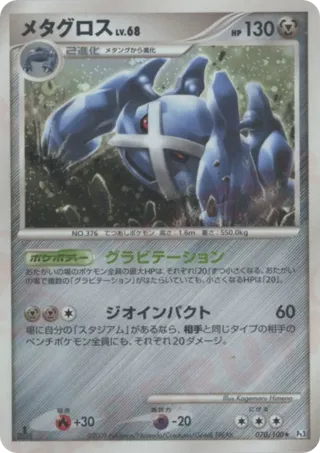 Metagross