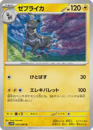 Zebstrika - 029/086 (Poke Ball Pattern)