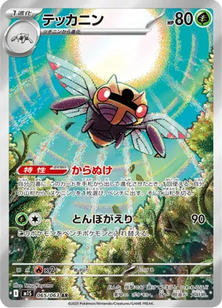Ninjask - 065/063
