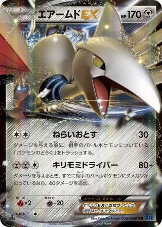 Skarmory EX - 039/060
