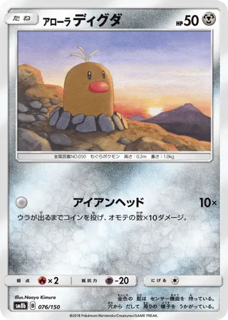 Alolan Diglett (Mirror Holofoil)