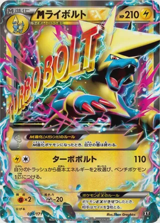 M Manectric EX - 035/171