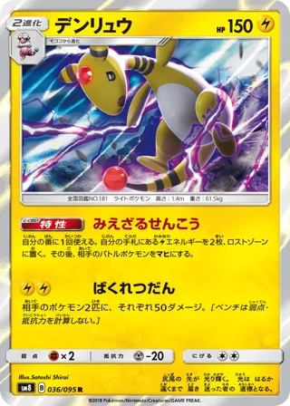 Ampharos