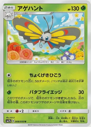 Beautifly