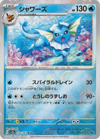 Vaporeon (Poke Ball Pattern)