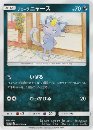Alolan Meowth