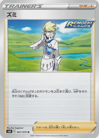 Siebold - 067/070
