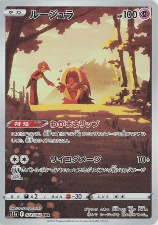 Jynx - 071/068