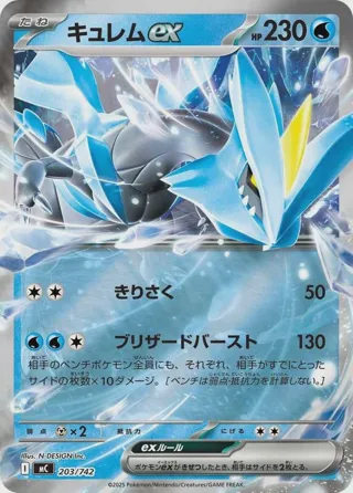 Kyurem ex (Mirror Holo)