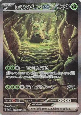 Wo-Chien ex - 092/071
