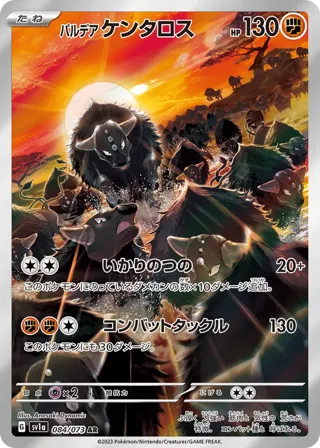 Paldean Tauros - 084/073
