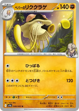 Arven's Toedscruel