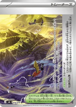 Legendary Summit - 074/076