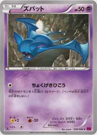Zubat