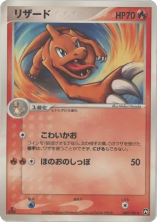 Charmeleon