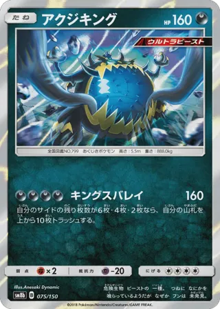 Guzzlord - 075/150 (Mirror Holofoil)