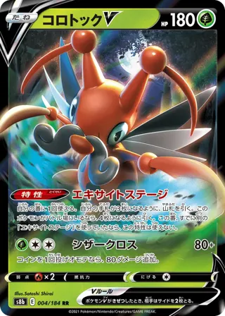 Kricketune V - 004/184