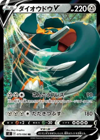 Copperajah V - 075/096