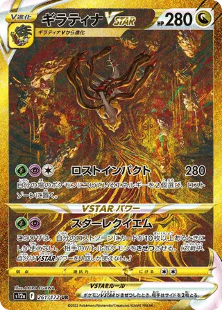 Giratina VSTAR