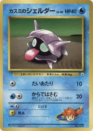 Misty's Shellder