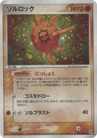 Solrock
