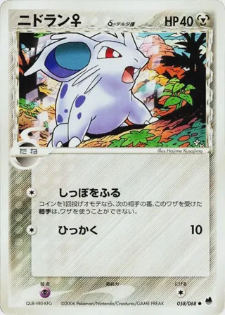 Nidoran (Delta Species) - 058/068