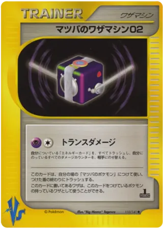 Morty's Technical Machine 02