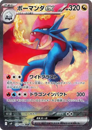 Salamence ex