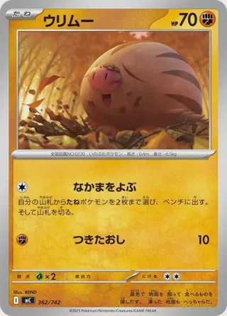 Piloswine