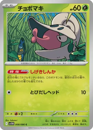 Shelmet - 008/086 (Master Ball Pattern)