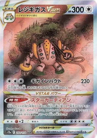 Regigigas VSTAR - 233/172
