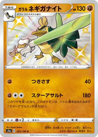 Galarian Sirfetch'd - 263/190