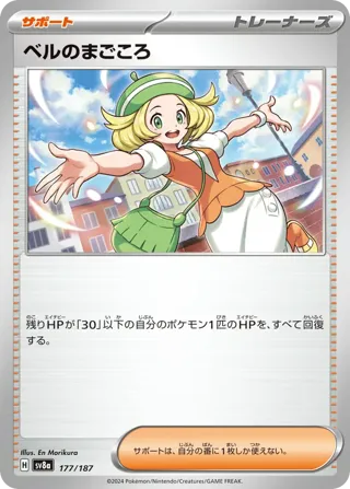 Bianca's Devotion (Mirror Foil)