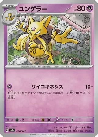 Kadabra (Master Ball Pattern)