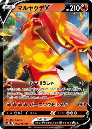 Centiskorch V - 022/184