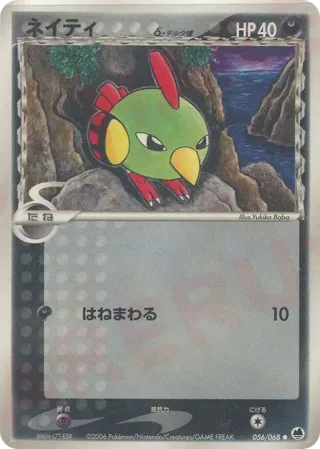Natu (Delta Species)