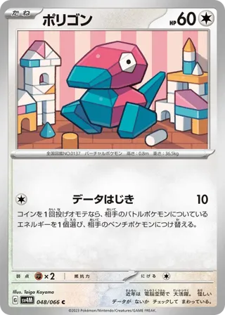 Porygon