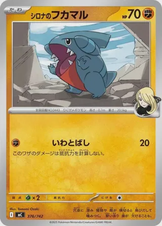 Cynthia's Gible