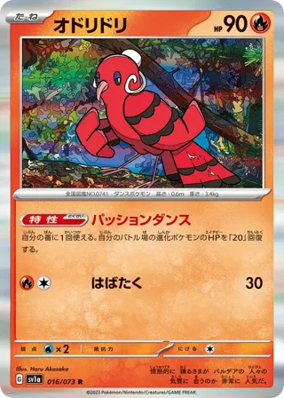 Oricorio