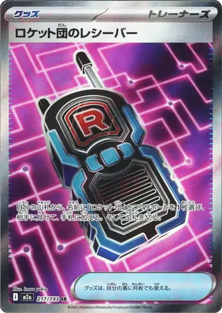 Team Rocket's Transceiver - 217/193