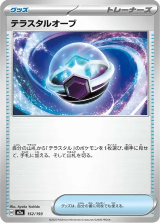 Tera Orb