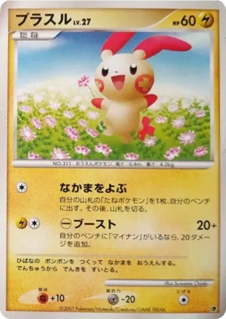 Plusle