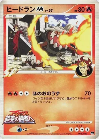 Heatran M - 005/022