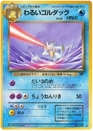 Dark Golduck