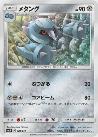 Metang