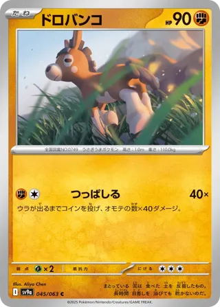 Mudbray