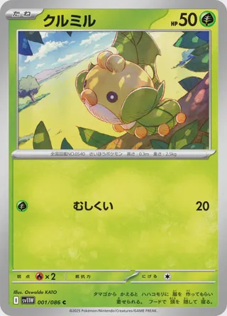 Sewaddle - 001/086